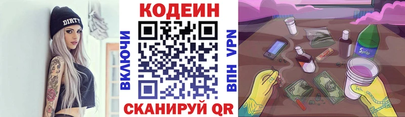 Кодеин напиток Lean (лин)  Купить  Протвино 